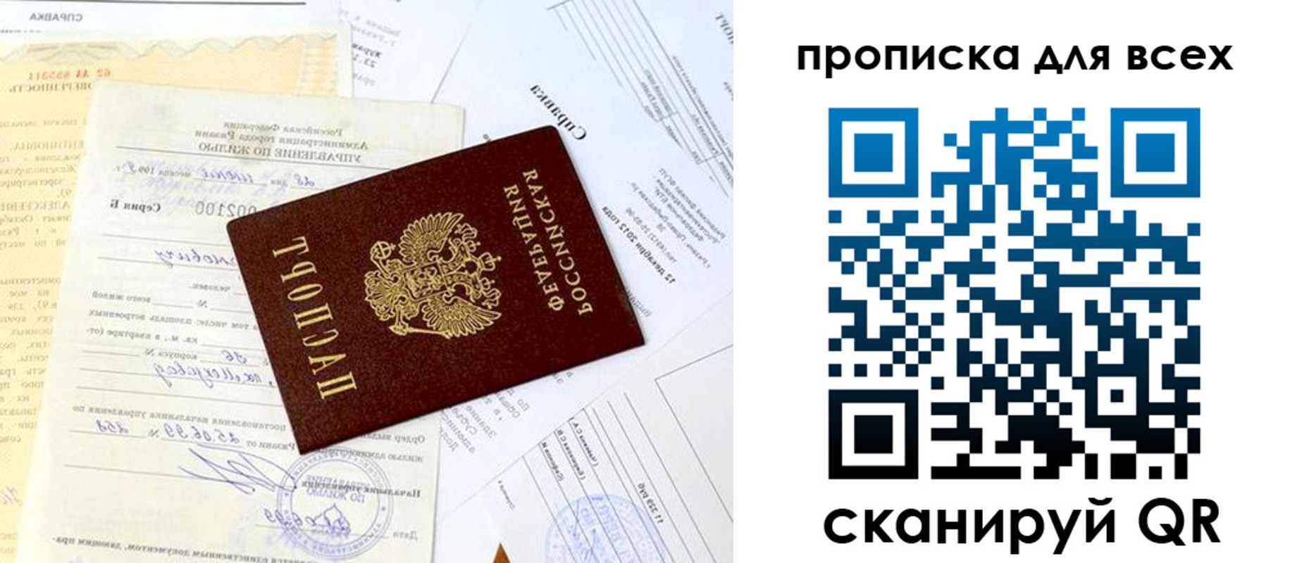 прописка в Лабинске