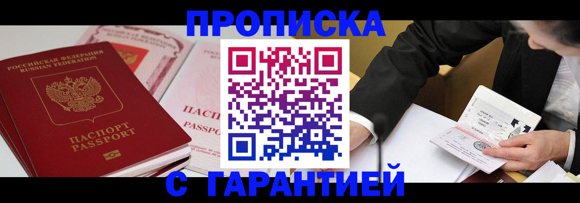 временная регистрация собственник в Лабинске